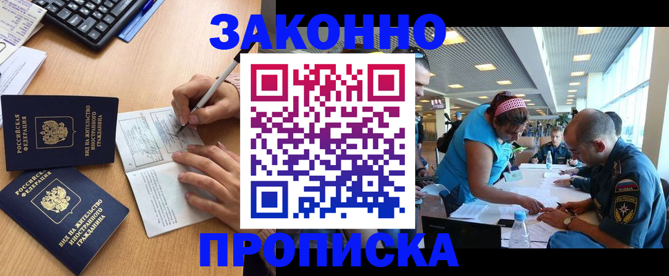купить прописку в Коммунаре