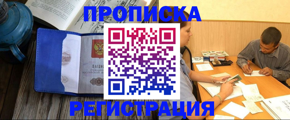 прописка штамп в Коммунаре