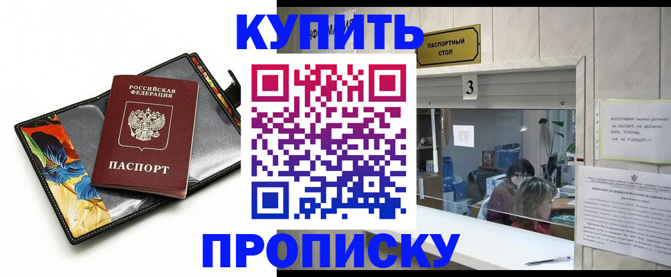 прописка ребенка в Коммунаре