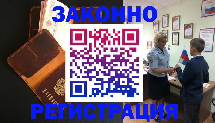 прописка для кредита в Коммунаре