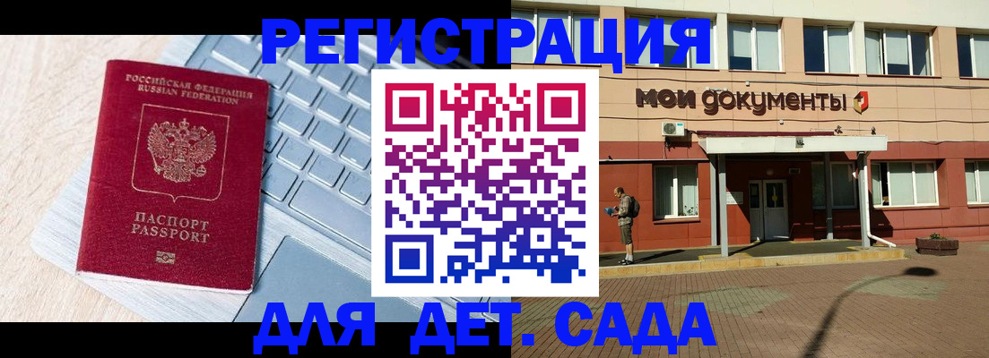 регистрация для дет. сада в Коммунаре