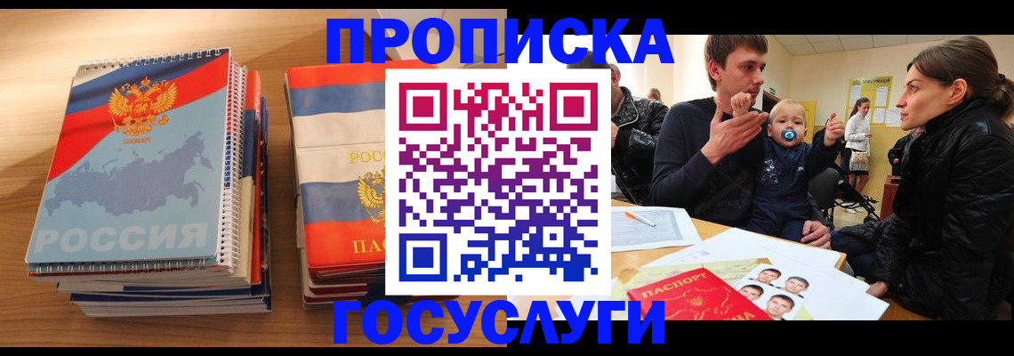 прописка в Коммунаре